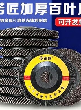 加厚型耐磨锋利千叶片平面砂布轮