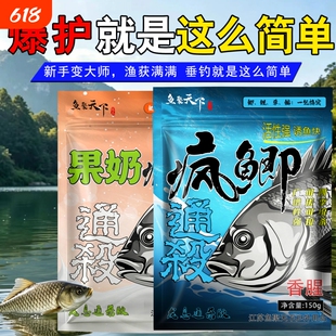 春夏野钓果奶饵料钓鱼腥香统杀鲤鱼草鱼罗非鱼饵一包搞定鲫鱼饵料
