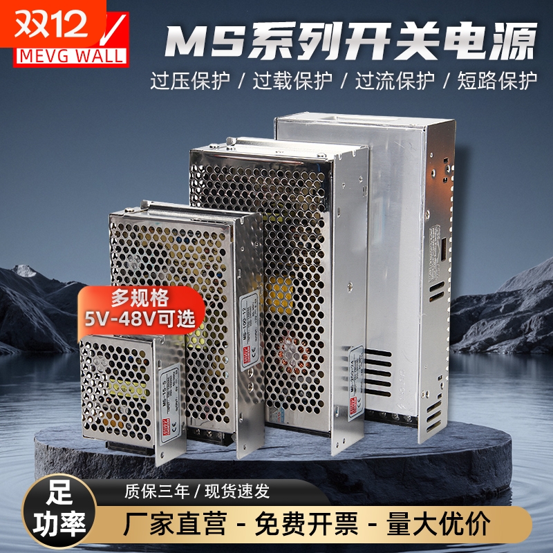 明伟MS小型电源源足功率工业级