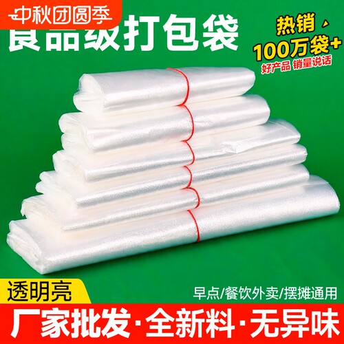一次性塑料袋食品袋批发商用外卖打包袋购物袋白色背心袋方便袋