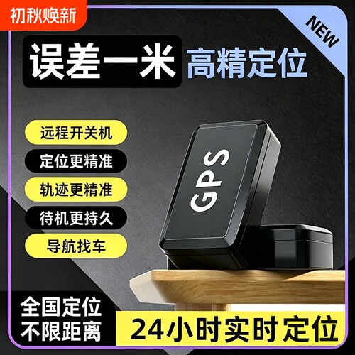 GPS定位器北斗卫星车载远程查看防盗追跟摩托电动车强磁吸附防丢