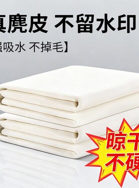 【擦车神器】麂皮抹布吸水不掉毛