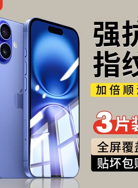 适用苹果16钢化膜iPhone15ProMax手机膜14ProMax新款16e全屏13ip12高清11pmX贴膜XS防摔XR屏幕8plus黑边指纹