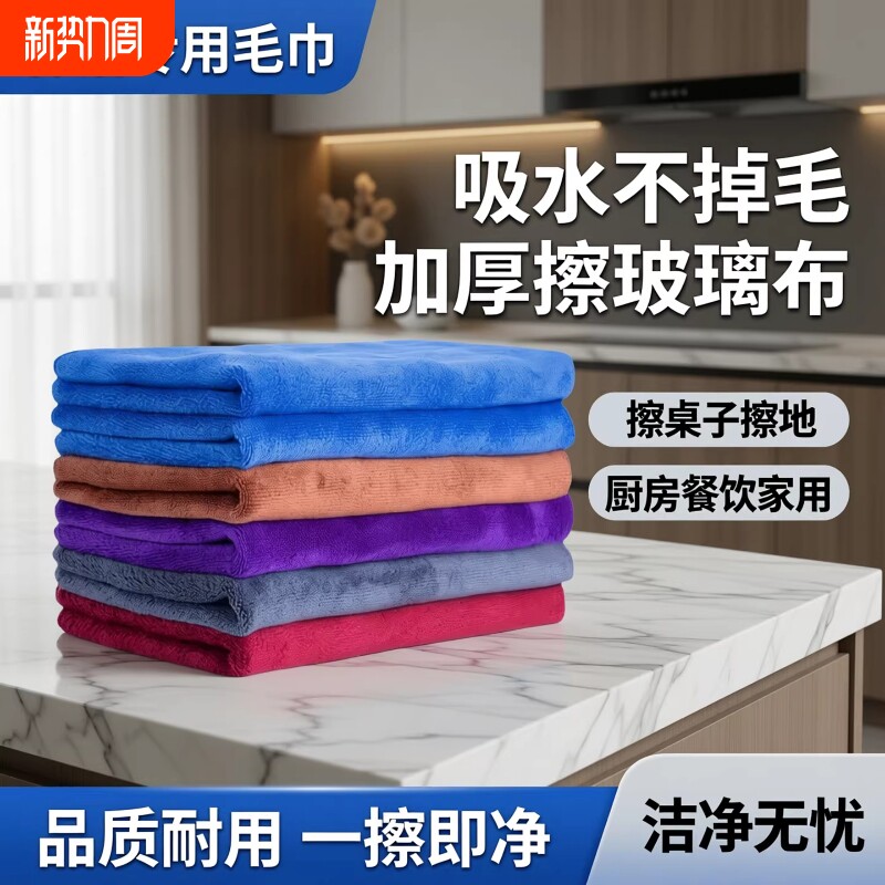 抹布厨房专用吸水不掉毛家用保洁毛巾不易加厚擦玻璃地餐饮家政