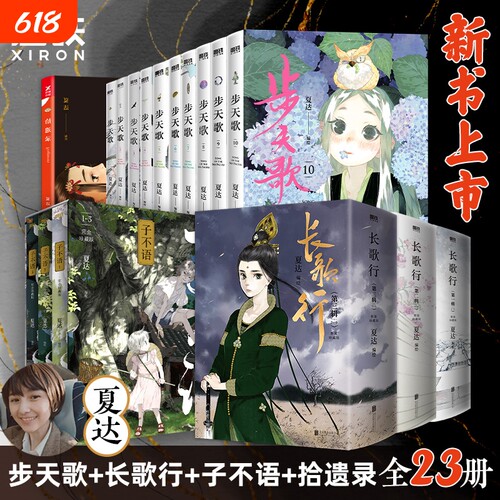 夏达漫画17册任选步天歌子不语