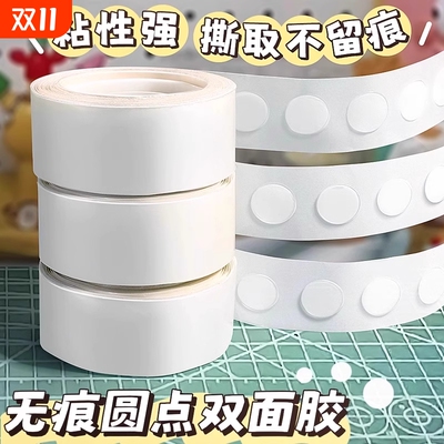 超薄胶粒圆点贴不伤墙不残留