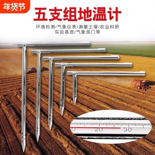 土壤地温计农业大棚温度地温表分层地温温度计种植地表温度测量