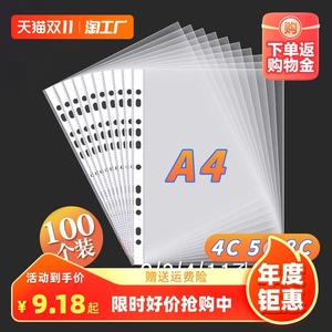 a4透明文件袋11孔活页插袋十一塑料资料册档案袋文件夹备用保护袋快劳文件套加厚打孔防水办公资料透明保护膜