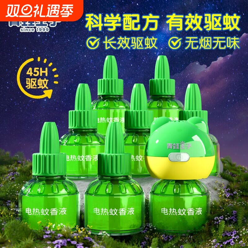 青蛙王子电热蚊香液补充装加热器室内家用驱蚊液防蚊无烟无味无苯
