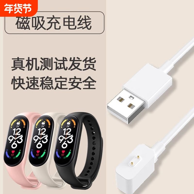 适用于小米手环9pro充电器小米手环9/8/7pro充电线红米手环3/2智能充电底座watch4原磁吸式装无线快充配件,智能设备,其他智能配件,淘宝优惠券,粉丝福利购,淘宝优惠卷