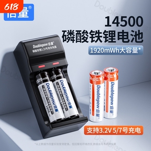 倍量14500锂电池大容量5号磷酸铁锂3.2V相机ccd10440可充电7号五