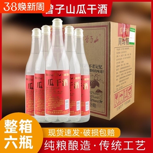 曾子山瓜干酒沂蒙特产52度地瓜烧红薯酒浓香高粱酒45度白酒山东