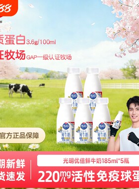 吴磊同款光明优倍鲜牛奶鲜奶185ml*5瓶早餐奶冷藏新鲜配送生牛乳