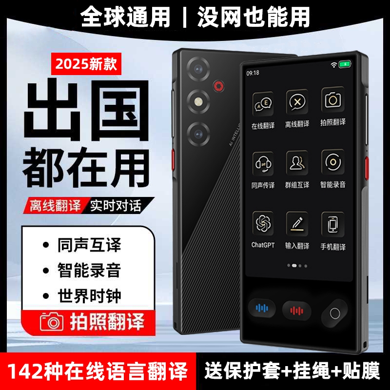 离线智能语音翻译机多国语言互译旅游神器实时同声翻译器录音通话日语