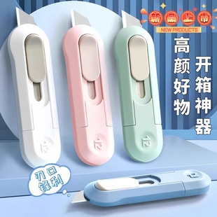迷你美工刀小号开箱器裁纸刀拆信刀拆快递便携小刀壁纸刀伸缩回弹神器安全不伤手