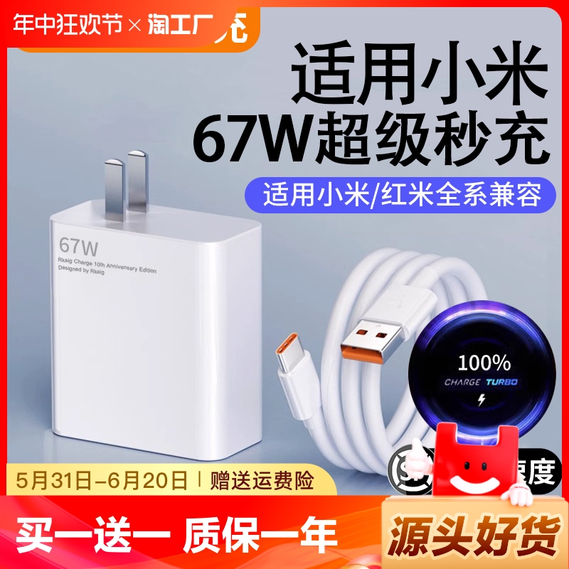 适用小米充电器67W超级快充头note9/10pro手机红米正品k40k30k50K60氮化镓120W插头note8原装typec数据线套装