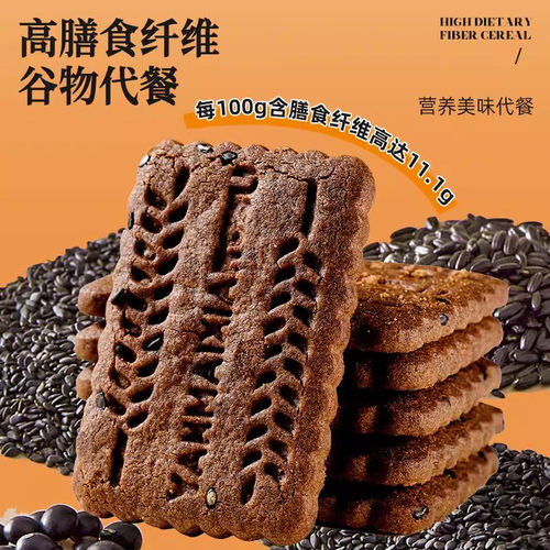 九黑藜麦谷物饼干无糖无蔗糖粗粮