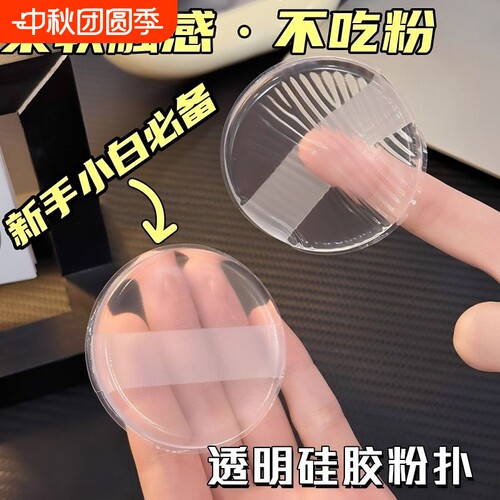 透明硅胶粉扑果冻气垫上妆身体乳BB霜干湿两用不吃粉粉底底妆清洁