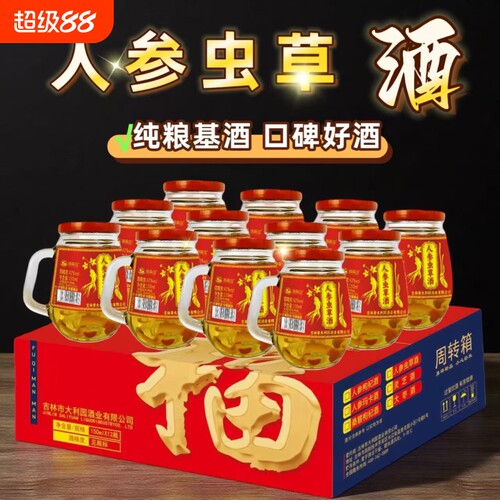 人参虫草酒42度52度纯粮酒鹿鞭血枸杞养生酒松茸酒灵芝酒黄精送礼