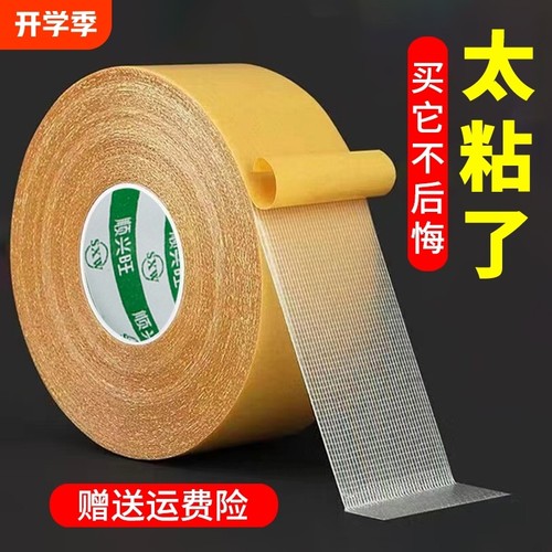 布基双面胶带高粘度地毯防滑垫春联固定超粘胶布宽双面胶贴粘贴可手撕强力粘易撕婚庆桌布