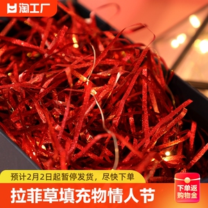 新品金葱丝拉菲草填充物情人节礼盒少女心生日礼物创意装饰填充丝