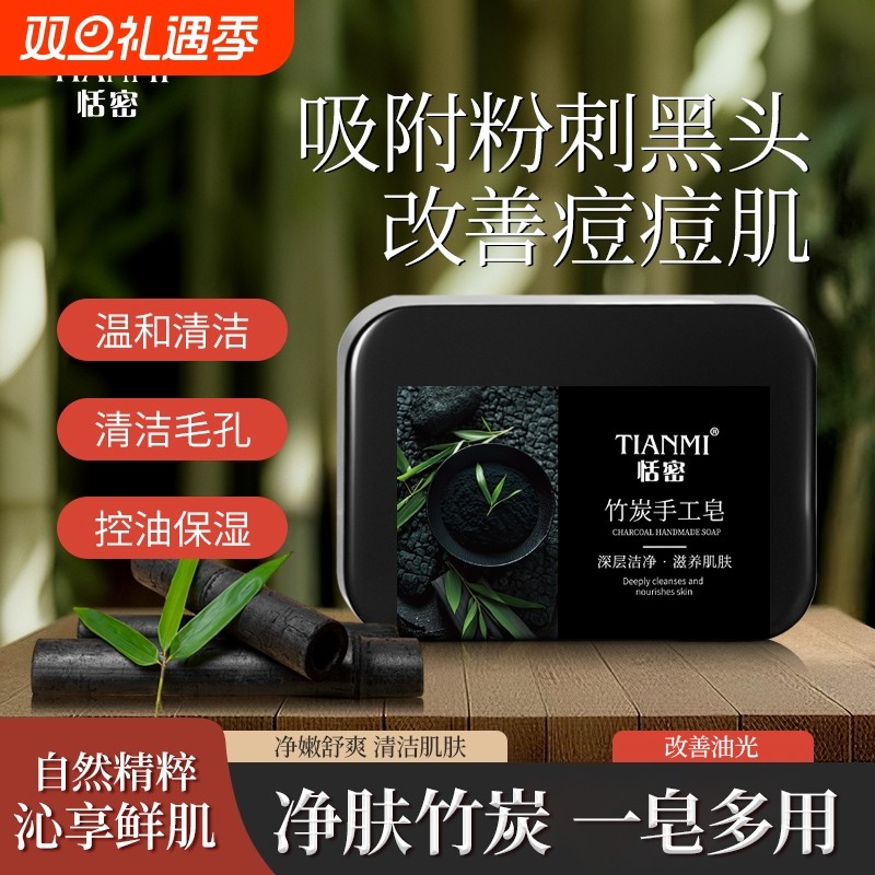 恬密竹炭手工皂香皂控油清洁祛痘祛黑头沐浴洁面保湿温和精油皂