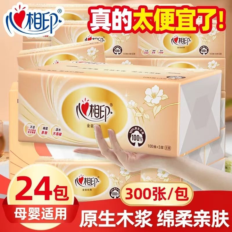 心相印金装纸巾抽纸整箱24包卫生纸家用实惠装心餐巾纸经典压花,洗护清洁剂/卫生巾/纸/香薰,家用擦手纸,淘宝优惠券,粉丝福利购,淘宝优惠卷