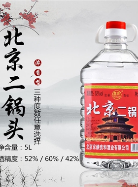 北京二锅头60度纯粮食酒5L装10斤用高度42度52度60度桶装瓶装酒业