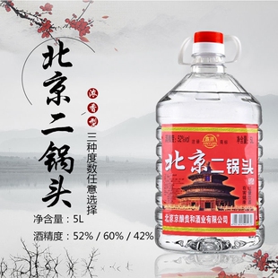 瓶装 酒业 10斤用高度42度52度60度桶装 北京二锅头60度纯粮食酒5L装