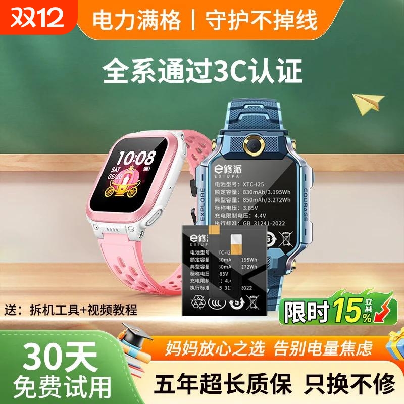 官方原封正品适用小天才手表电池