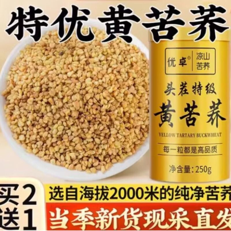 四川大凉山黄苦荞茶正宗特级苦荞麦全株有什么功效