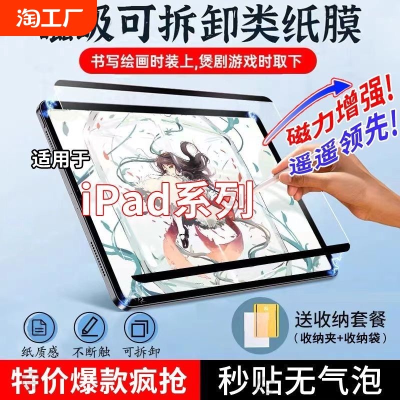 适用ipad9代磁吸类纸膜书写膜air5/6pro2024绘画膜air4不断触画画膜可拆卸mini6磨砂10代平板膜吸附纸质粘贴