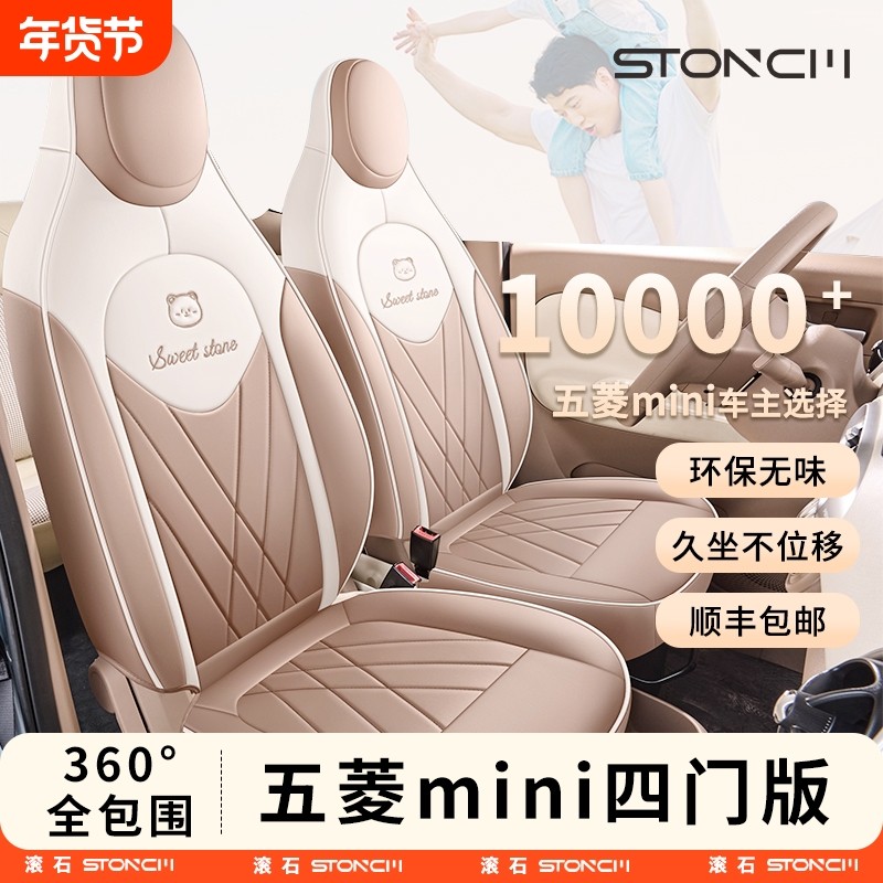专用于五菱宏光mini四代座套全包迷你四门版座椅套马卡龙坐垫装饰