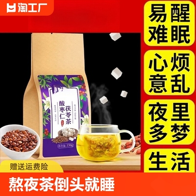 茯苓酸枣仁茶百合桑葚栀子茶非安神熬夜非助睡眠养生茶泡水好喝