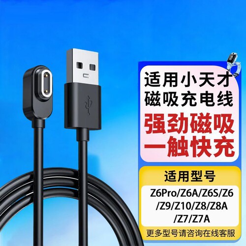 适用小天才电话手表充电线Z5/Z7/Z6/Z8小天才电话手表充电器Z1Y/Z2S/Z3儿童Y06/Q2A磁吸Q1R正品数据线Q1A/D2
