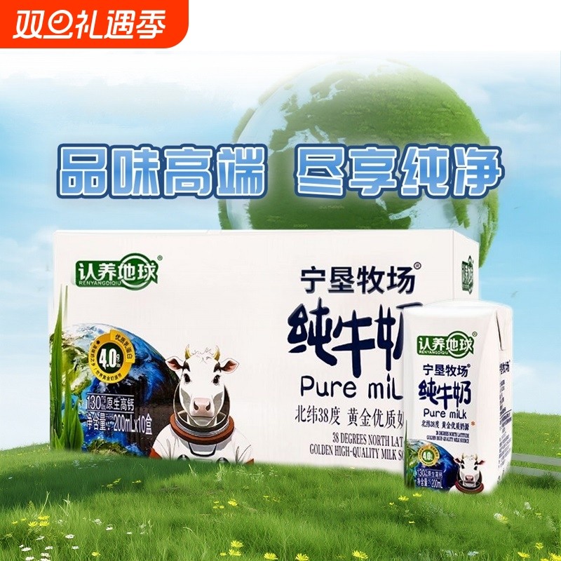 认养地球4.0g原生乳蛋白200ml*10盒早餐奶高早餐全新日期