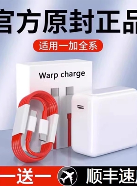 适用一加充电器65w充电头1+8t9r手机oneplus9快充1加8pro双Type-c数据线Warp原装闪冲30瓦插头正品80W瓦