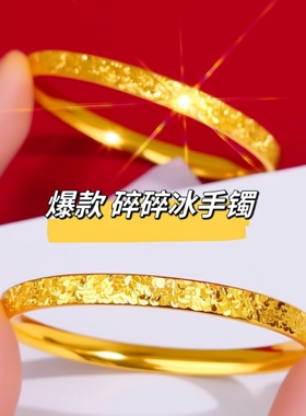 爆古法传承沙金碎冰冰手镯女士爆闪素圈实心手环时尚镯子生日礼物