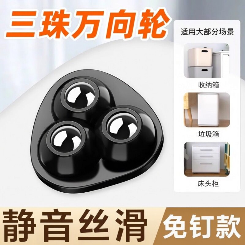 粘贴式万向轮底座托置物架滑轮子滚珠推车移动静音家具滚轮承重