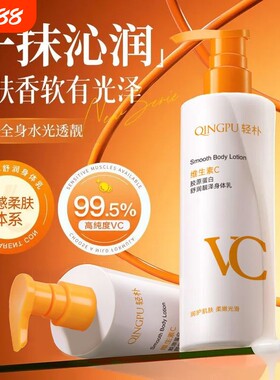 VC身体乳保湿补水嫩白学生滋润持久维生素胶原蛋白香体乳润肤乳液