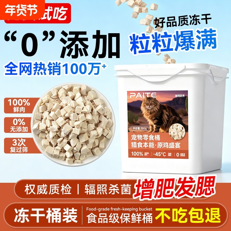 猫咪冻干鸡肉粒蛋黄冻干零食鸡胸肉营养洁齿生骨肉主食宠物冻干桶,宠物/宠物食品及用品,猫冻干零食,淘宝优惠券,粉丝福利购,淘宝优惠卷