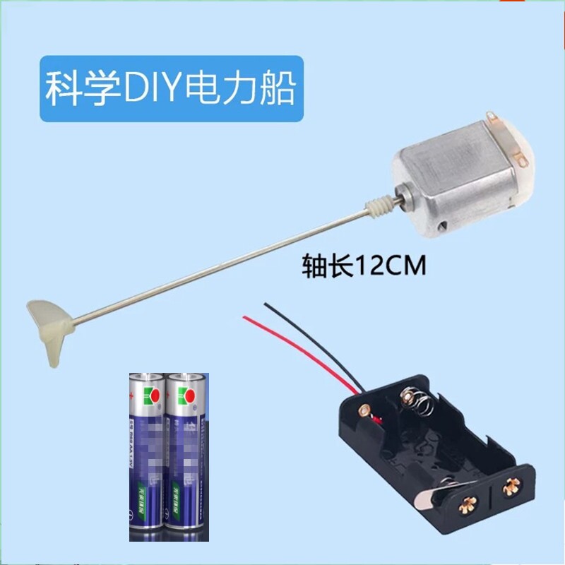 130电机DIY小风扇科学制作手工电动玩具船桨马达配件电池盒物理图片
