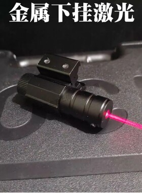 格洛克金属下挂激光瞄准器抛壳自动连发P320玩具模型fn57战术激光