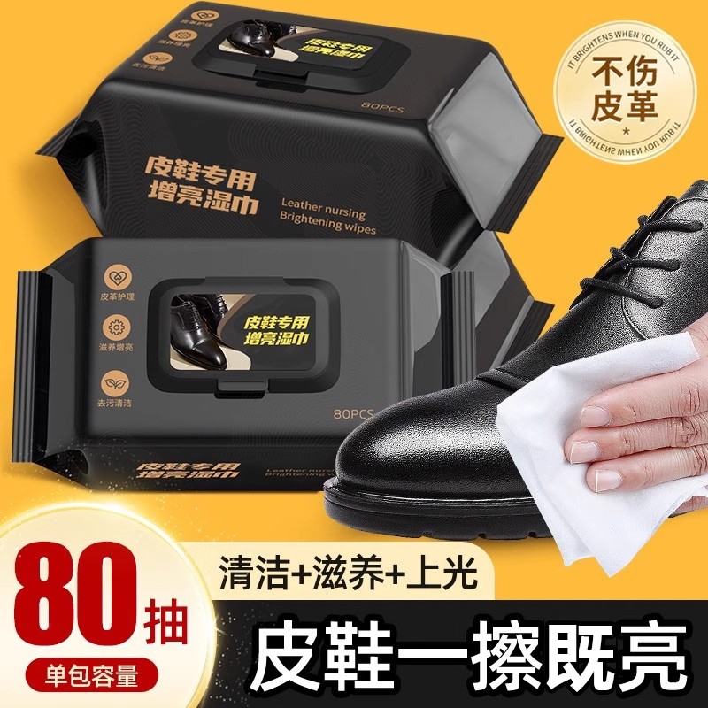 皮鞋擦鞋专用湿巾神器鞋油擦通用一次性护理湿纸巾清洁布小白鞋,洗护清洁剂/卫生巾/纸/香薰,鞋油,淘宝优惠券,粉丝福利购,淘宝优惠卷