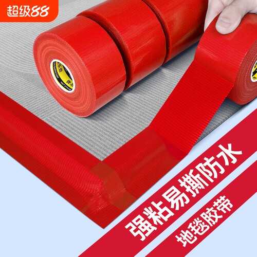 米乐奇单面布基胶带|千人加购