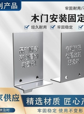 木门固定件木门安装固定片连接铁片套门窗固定神器免拆除省时省力