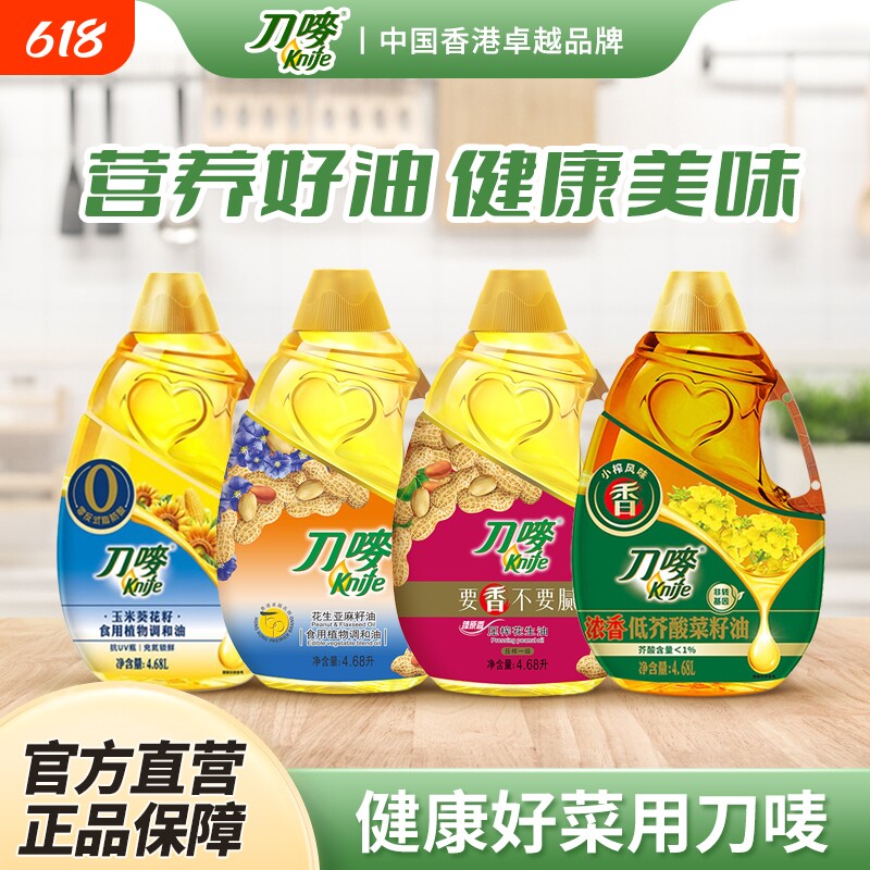 刀唛玉米亚麻籽油葵花菜籽油家用花生油压榨一级食用调和油芥酸