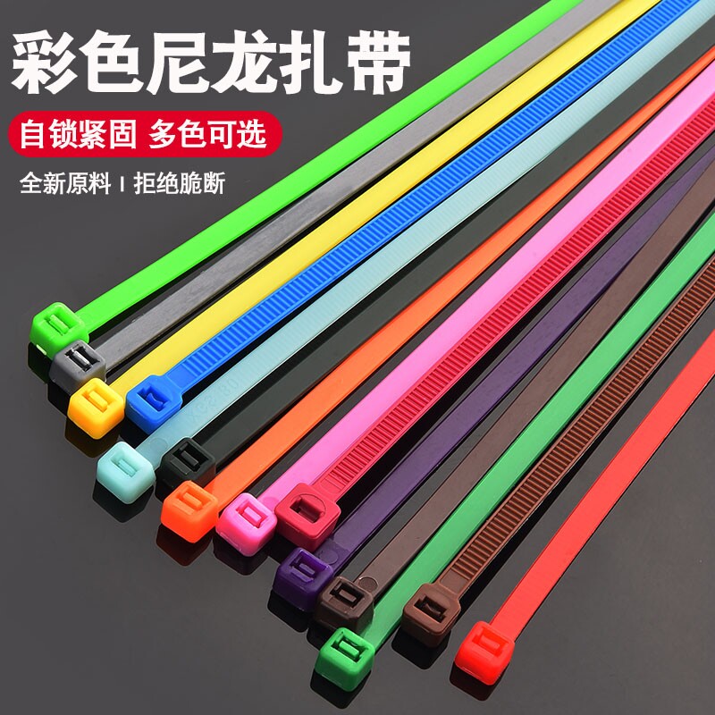 固定尼龙扎带彩色塑料卡扣收纳束线扎线带拉力强捆带自锁式理线