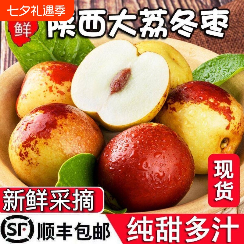 陕西大荔冬枣当季鲜枣新鲜水果青红脆枣现货孕妇枣子特级现摘脆甜