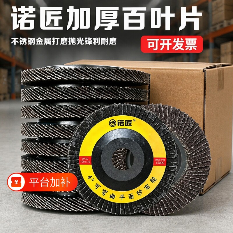 加厚砂布轮千叶轮100型手磨机抛光片百叶轮磨光片百叶片打磨片